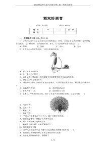 2018秋北师大版八年级生物上册：期末检测卷