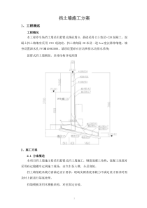 挡土墙专项施工方案