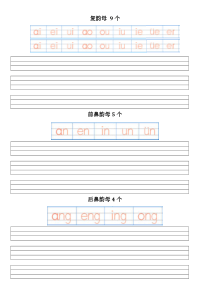 复韵母及整体认读音节