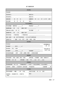 标准商业直播流程(草案)