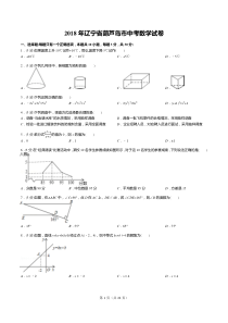 2018年辽宁省葫芦岛市中考数学试卷(答案+解析)