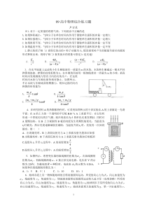 高中物理综合练习题