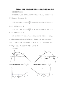 极值点偏移判定定理