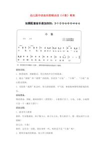 幼儿园中班音乐歌唱活动《小象》教案