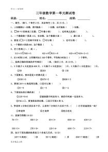 最新北师大版小学三年级数学下册第一单元测试题(除法)