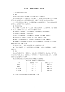 换热和冷却系统