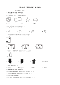 北师大版三年级下册数学第二单元《图形的运动》试卷(含答案)