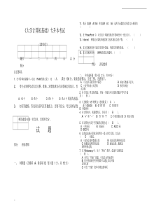 《大学计算机基础》专升本考试
