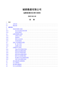 系统安全审计系统报告