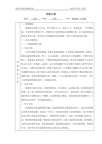 中班下学期班级计划