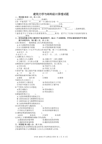 建筑力学与结构设计原理试题