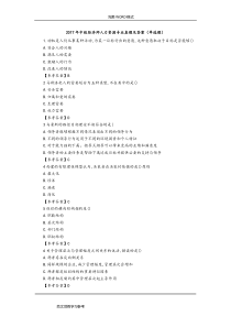 2018中级经济师人力资源专业真题和答案解析