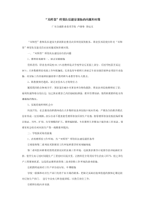 双师型师资队伍建设面临的问题和对策