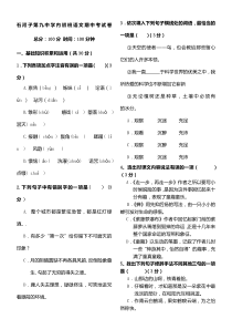 人教版七年级下册语文期中考试卷