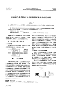 c8051f单片机在x光机数据采集系统中的应用