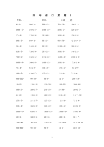 人教版四年级下册数学口算题1500道