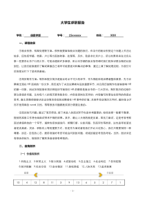 北京工业大学就业指导课大学生求职报告