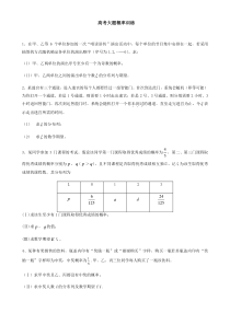 高考概率大题必练20题(理科)-含答案