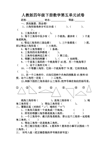 人教版四年级下册数学第五单元试卷