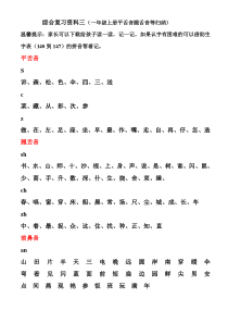 一年级语文上册平舌音翘舌音归纳、前鼻音后鼻音归纳及试题练习