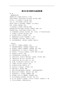 高中文言文教学与成语积累卡片