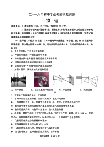 威海中考物理模拟试题