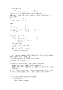 北航计算机研究生课程-算法设计与分析-HomeWork-1