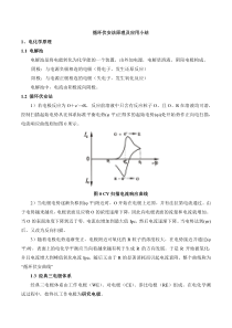 循环伏安法原理+工作站原理