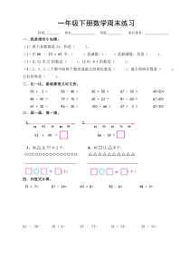 北师大版小学一年级下册两位数加减两位数练习