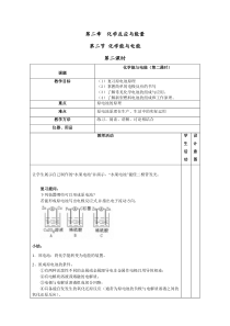 化学能与电能第二课时教学设计