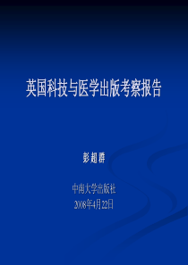 随“中国科协赴英科技期刊网络化传播与创新探索培训团”考察情