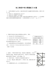 初三物理中考计算题练习