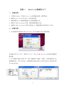 oracle实验1