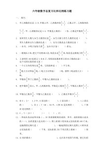 六年级数学总复习比和比例综合练习题