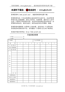 产品价格分析表