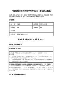 新技术支持下的教学优化