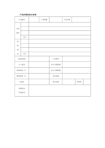 产品价格变动分析表