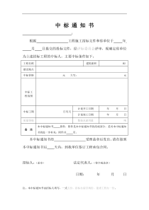 中标通知书标准模板