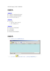 Windows系统口令破解实验