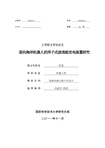 面向海洋机器人的浮子式波浪能发电装置研究