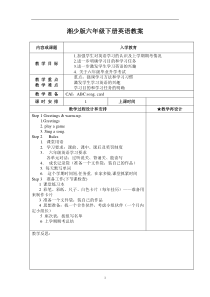 2018新版湘少版六年级英语下册全册教案