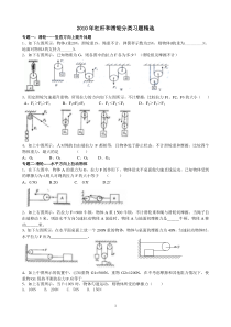 2010年杠杆和滑轮分类习题精选