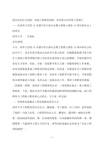 面向企业自主创新--发扬工程教育传统，培养复合应用型工程硕士（DOC 209页）