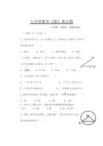 九年级数学圆测试题