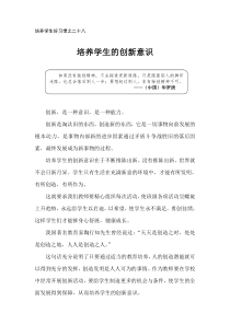 培养学生好习惯之二十八