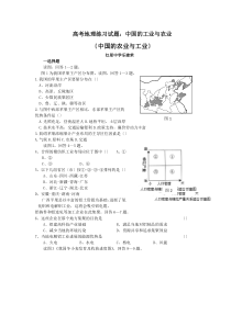 高考地理练习试题：中国的工业与农业