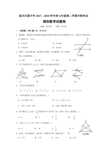 重庆巴蜀中学-2017-2018学年-七年级下-半期模拟测试卷