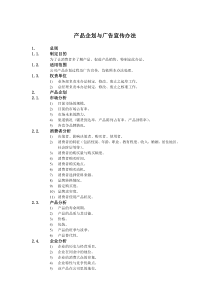 产品企划与广告宣传办法