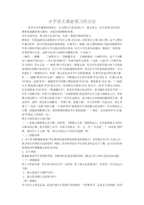 小学语文预习方法