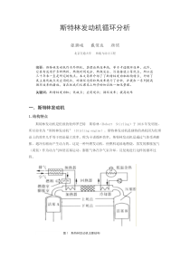 斯特林发动机循环分析